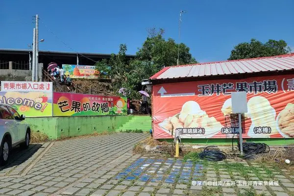 【台南/玉井–彰化/芳苑】台南玉井青果市場-->彰化王功漁港看夕陽