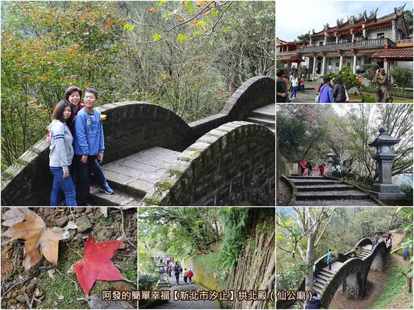 ﹝新北市汐止遊記﹞拱北殿（仙公廟）　隱身大台北山區，擁有賞楓、日本京都風登山步道、百年古剎、石砌雙拱橋的美境 　／大台北景點／雙拱橋／汐止賞楓景點