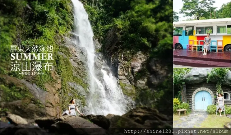 涼山瀑布. 屏東景點｜前往瑪家鄉人間仙境天然泳池心靈充電去