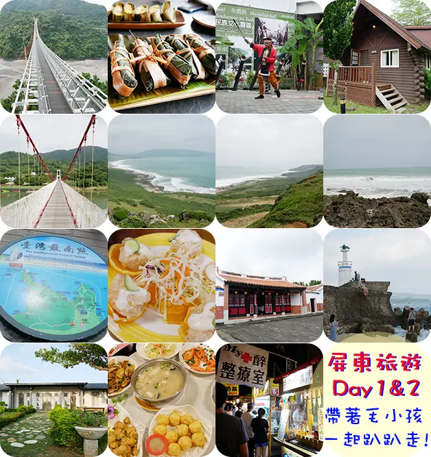 【屏東景點】山川琉璃吊橋、答給發力美食坊、台灣原住民族文化園區、小墾丁渡假村、港口吊橋、龍盤餐飲、杉山民宿、咱的海產店。屏東旅遊 帶著寵物去旅行