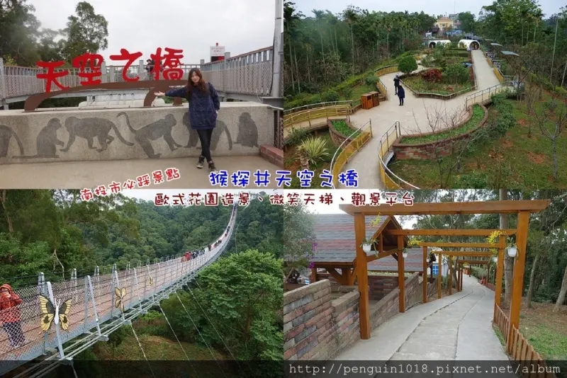 【南投市必訪景點】猴探井天空之橋(微笑天梯)；彰化平原美景盡收眼裡，全台最長天空之橋，還有歐式小花園！