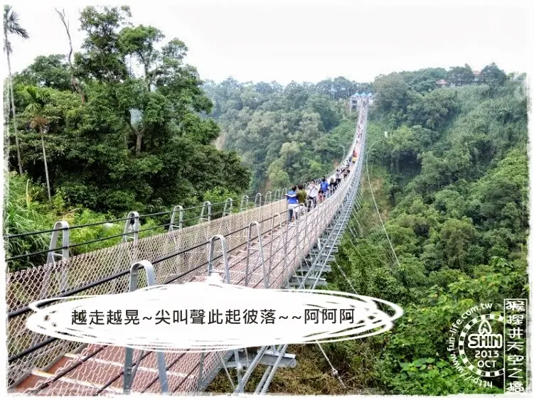 天空之橋(猴探井天梯):越走越顫抖，冷汗直直流~刺激恐怖天空之橋