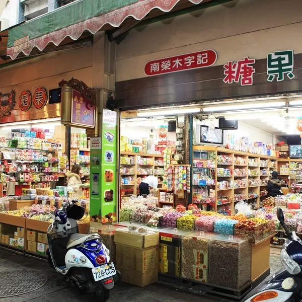 南榮糖果屋