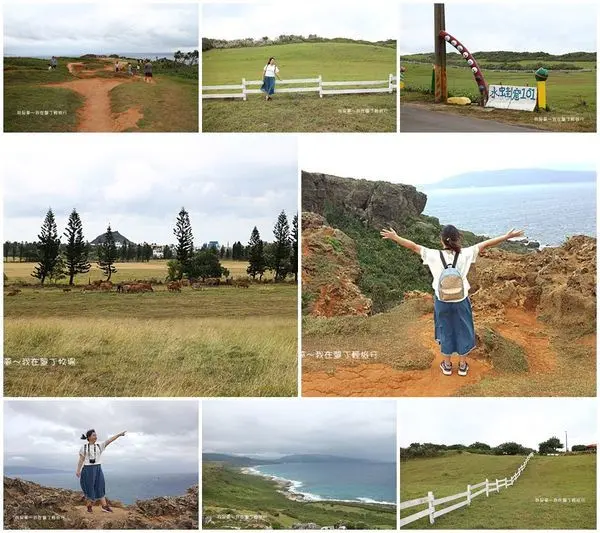 『屏東。2020墾丁兩天一夜之旅』～墾丁牧場放牧區／龍磐公園／水蛙窟