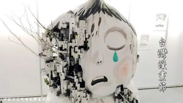 台北展覽免費參觀『第一屆台灣漫畫節』400坪空間展出/松山文創園區/捷運國父紀念館站/賴有賢/敖幼祥/簫言中/鍾孟舜