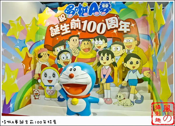 [展覽]【板南線國父紀念館站】哆啦A夢誕生前100年。特展