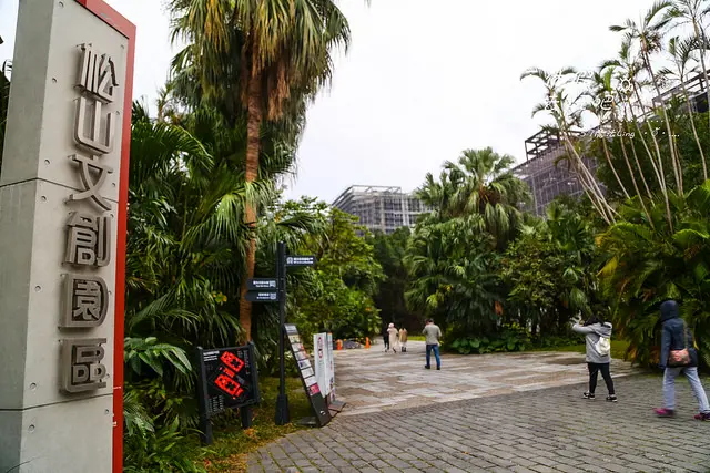 [ 台北⊙信義]松山文創園區。悠閒慢活走走逛逛不錯