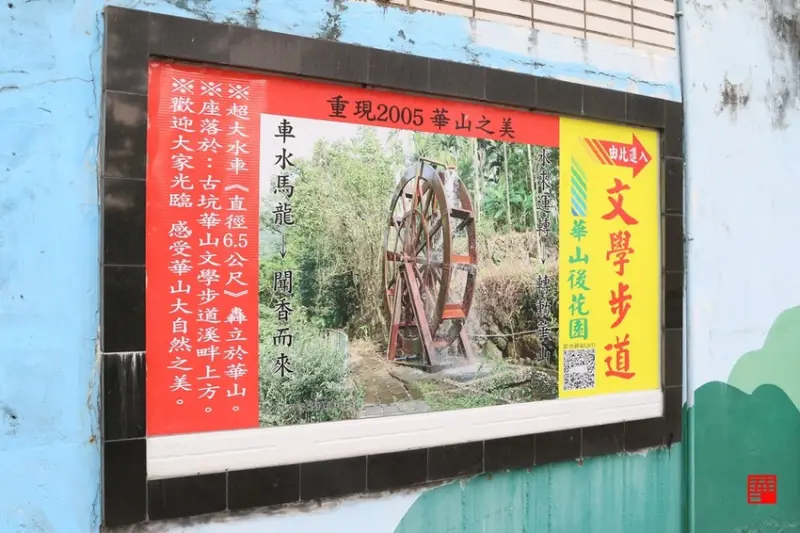雲林古坑旅遊／華山文學步道一日遊！運動完喝石墩咖啡　享受庭園風景 - 跟著華少吃吃吃