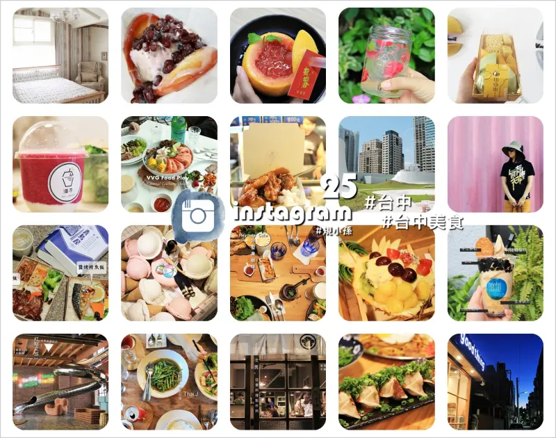 台中25間instagram超夯景點美食，文青肯定愛、女孩會喜歡！最新最潮最讓人迫不及待想出發的台中小旅行手札。
