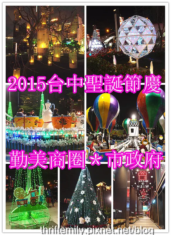 【聖誕特別企劃】勤美做公益,金典聖誕村,市府廣場,沿著台灣大道,免費玩到瘋(下)