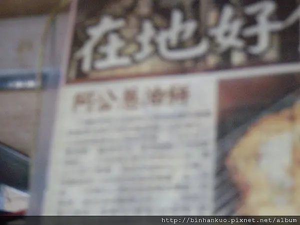 食記----阿公蔥油餅....