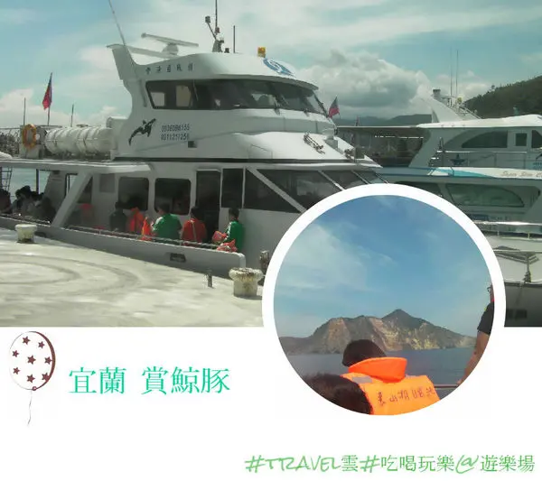 【travel雲♬超貪玩】汪洋大海與壯麗山壁所交織出的感動之情~~來去宜蘭賞鯨吧！