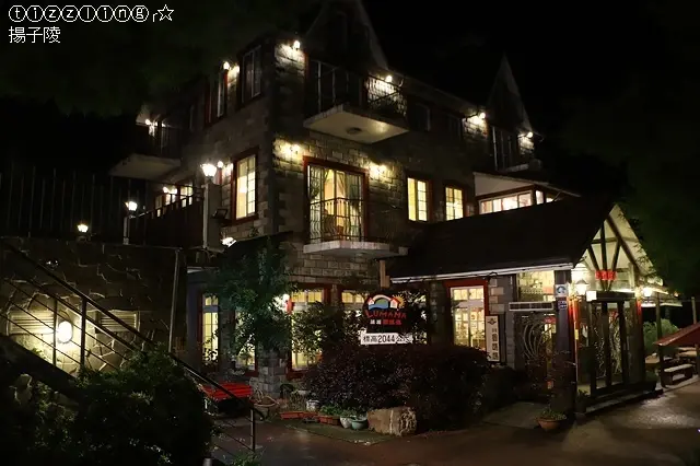 17th 愛在一起玩，2019夏之旅第二天，清境魯媽媽雲南擺夷料理&清境合歡雅築民宿～