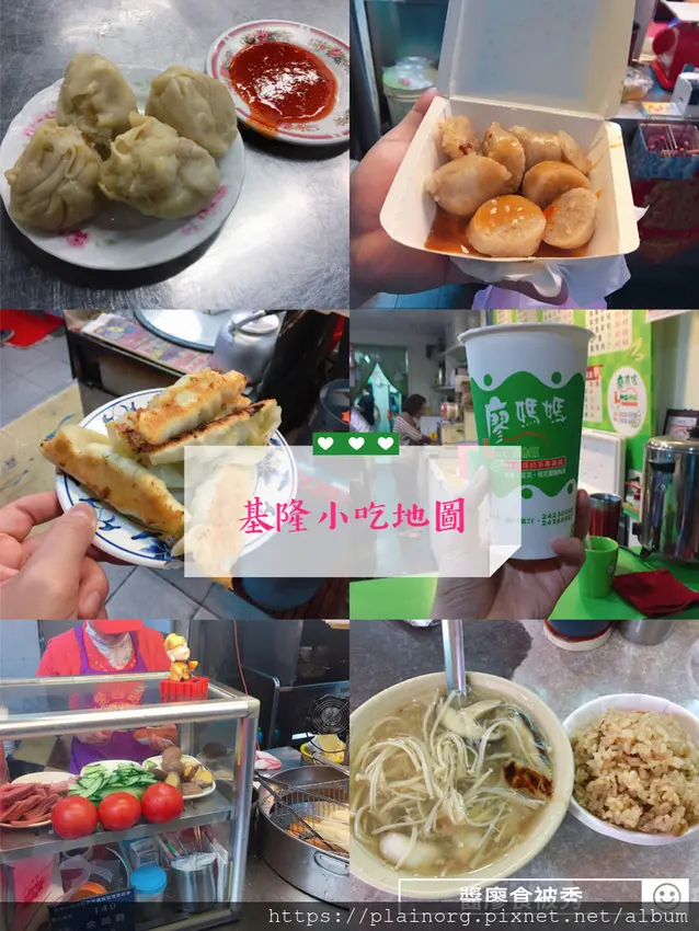 基隆小吃x半日遊【螃蟹羹油飯+曾記煎包+阿本燒賣+菊姐大腸圈+廖媽媽珍珠奶茶+鳳營養三明治+李記麵粉煎】素人版食字路口