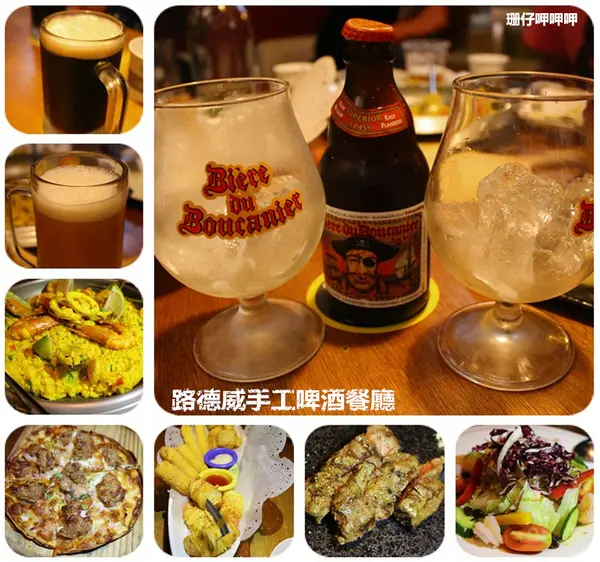 路德威手工啤酒餐廳✪三、五好友小酌聚餐好去處~103.10.19        
      