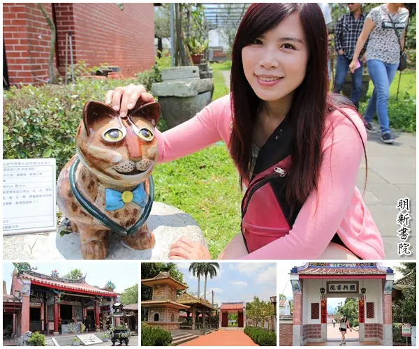 【南投景點】集集明新書院~閩南式建築，古錐石虎公仔，祈福金榜題名        
      