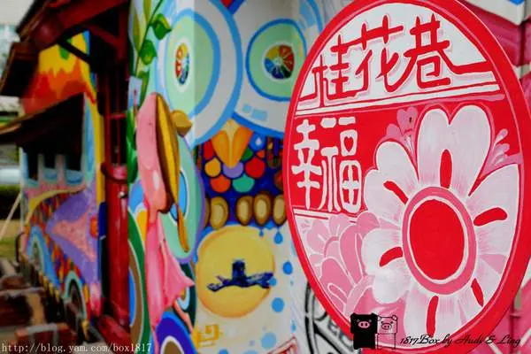 【彰化。鹿港】漫遊桂花巷藝術村。鹿港日式宿舍聚落群