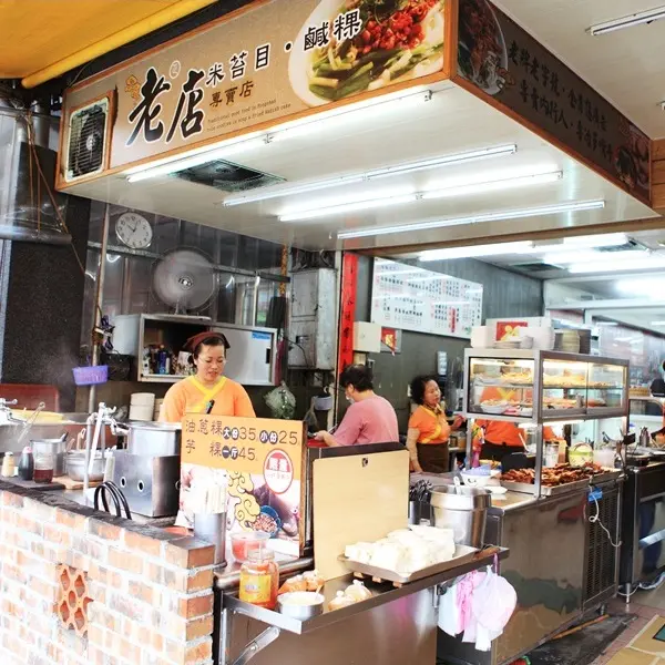 老店米苔目、鹹粿