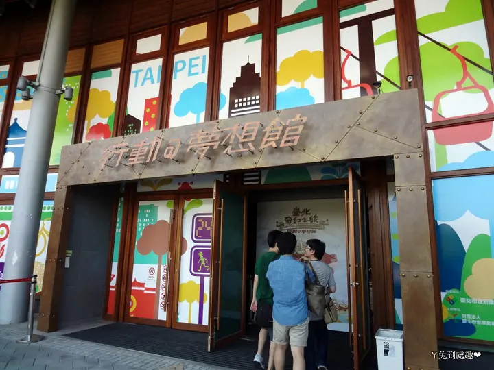 【台北】臺北奇幻之旅 A Dream Journey in Taipei ～ 花博公園行動夢想館