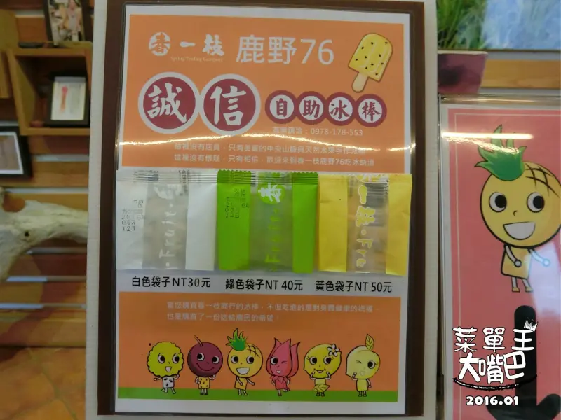 【鹿野冰品推薦】春一枝商行價位，菜單大公開! 賣誠信的果肉枝仔冰!! 台東鹿野美食小吃旅遊景點推薦!