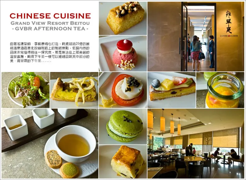 北投│麗禧溫泉酒店‧雍翠庭英式下午茶