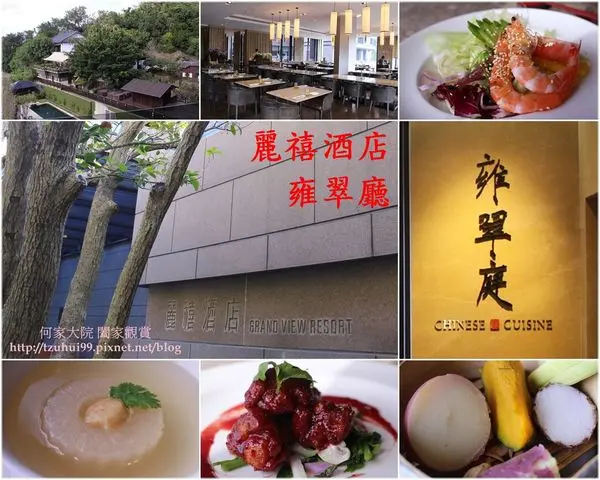 ★北市．吃喝玩樂★北投麗禧溫泉酒店雍翠庭~美食與溫泉的絕配組合,生活就是要好好享受一下.