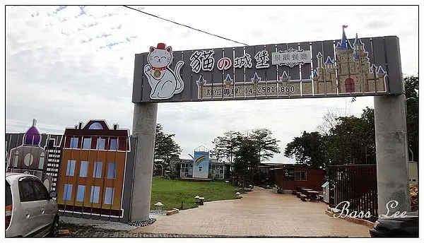 【台中新社】貓的城堡景觀餐廳