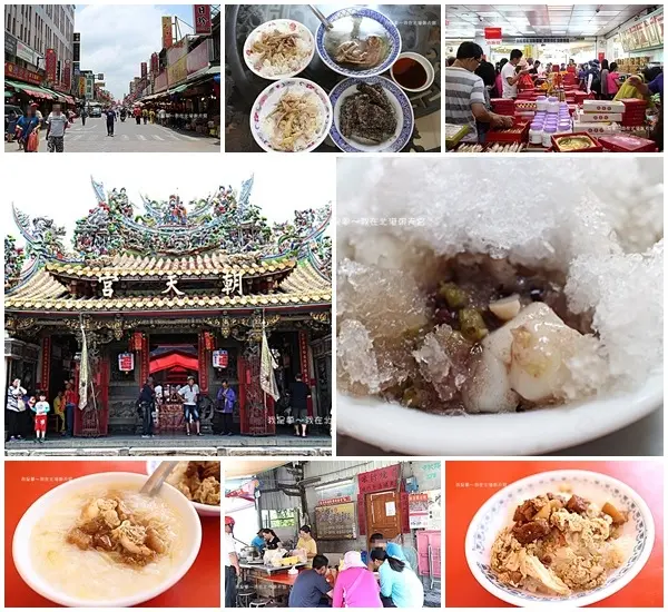 『雲林。北港朝天宮美食介紹』～老受鴨肉飯／老等油飯／北港圓仔湯／日興堂喜餅