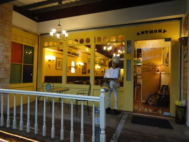 (美食 ~ 新北市新莊區 輔大站) 安東尼義式廚房 ~ 捷運新莊線 超划算義大利麵