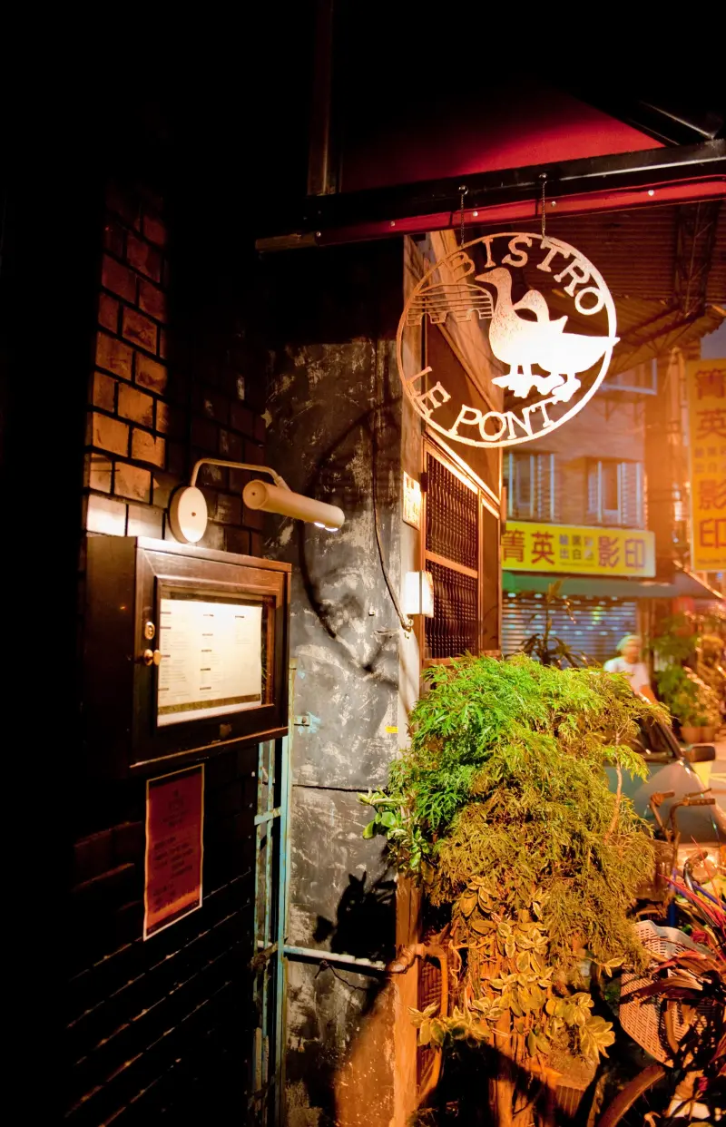 台北【BRISTRO LE PONT樂朋小館】