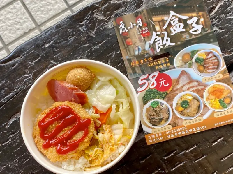 度小月擔仔麵：台南百年老店推出外帶便當啦！均一價$58元，每週七天菜色都不一樣，一起美味吃飽、錢包不變瘦！/持續更新便當菜色 - 進食的巨鼠