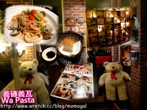 [食記]台北○親親可愛小熊熊-義磚義瓦Wa Pasta&Pizza