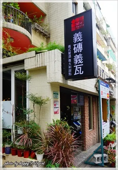 [台北東區]再訪一磚一瓦堆砌出的義式餐廳★義磚義瓦