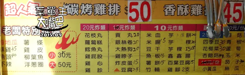 【中壢夜市美食推薦】家鄉碳烤雞排價位，菜單大公開！中壢人最愛的點心首選！桃園中壢美食小吃旅遊景點推薦！
