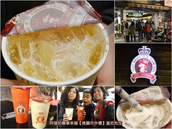 ﹝桃園市中壢食記﹞皇后先生　中原夜市手搖飲料店人氣王，名字逗趣、飲品好喝的「皇后先生」　／中原夜市美食／中原大學美食／桃園美食列表
