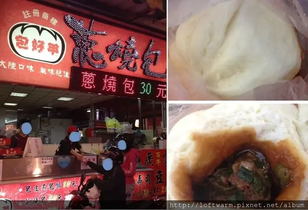[中原夜市] 包好甲蔥燒包