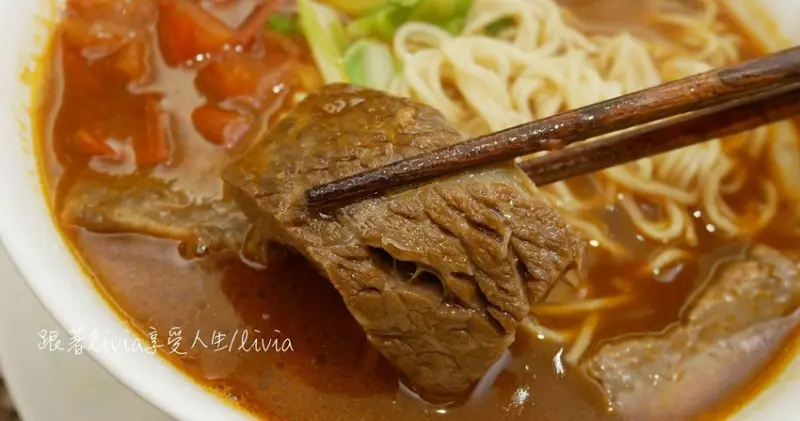 【內湖牛肉麵】牛爸爸牛肉麵 頂級牛肉麵│千元牛肉麵│頂級牛肉熬煮的牛肉湯超濃郁 ❤跟著Livia享受人生❤