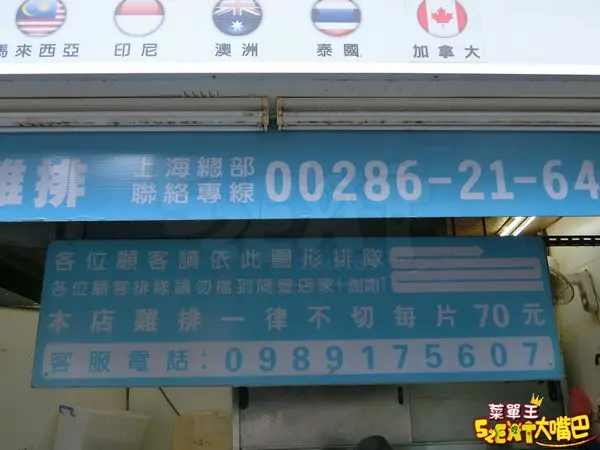 【台北士林超人氣雞排推薦】豪大大雞排菜單價位大公開！經典中的經典~台灣大雞排代表店!!台北士林夜市美食小吃旅遊景點推薦！