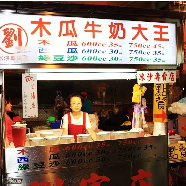 劉家木瓜牛奶大王