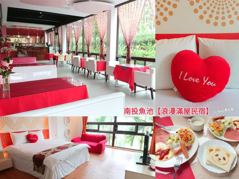 ★南投魚池★【浪漫滿屋民宿】南投日月潭旅遊住宿。