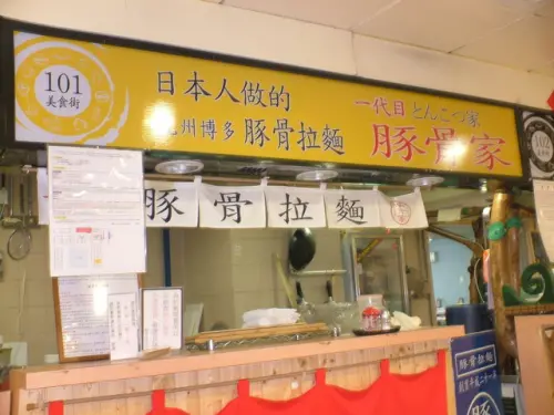 【小虎的日式拉麵攻略之一】【西湖市場站】西湖市場之一碗入魂(豚骨家一代目)