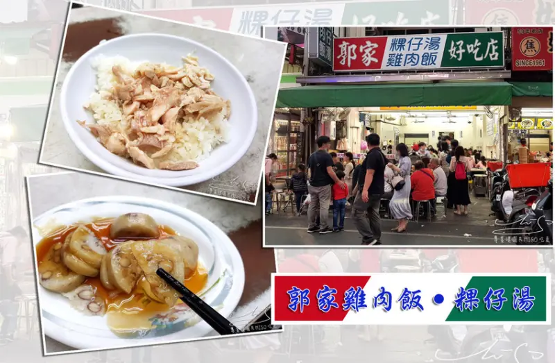 【嘉義  東區】郭家雞肉飯 ➤ 從早餐吃到消夜，營業至凌晨3點鐘！文化路夜市內，嘉義排隊雞肉飯！