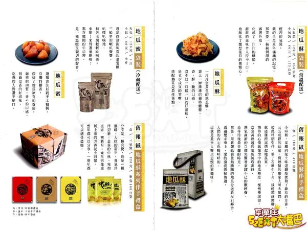 【台東市超人氣伴手禮地瓜酥推薦】楊記家傳地瓜酥菜單價位大公開！台東超人氣伴手禮!吃一口就停不下來～台東大同路美食小吃旅遊景點推薦！