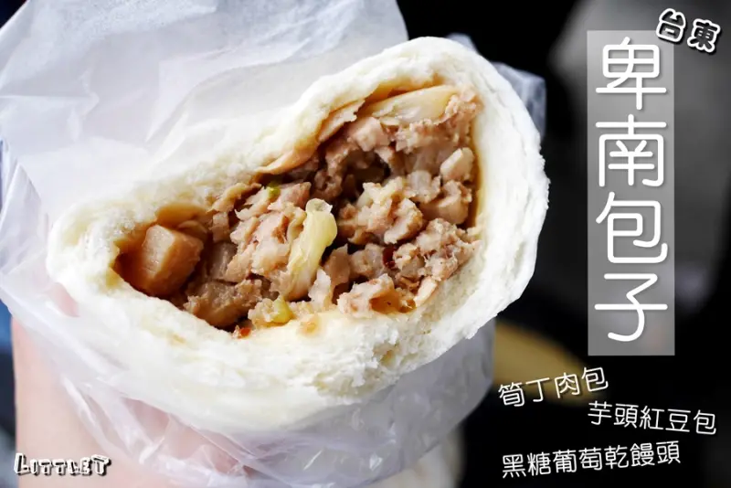 [食記]台東‧"金花軒 卑南包子" 餡料滿滿 老闆根本佛心來著！