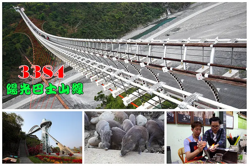 [3384陽光巴士] 3384陽光巴士起程！南台灣玩透透，行程安排免煩惱！精選優質27條行程景點～3384陽光巴士山線篇