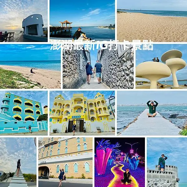 澎湖最新IG打卡景點|奎壁山摩西分海|澎湖新純白天堂路|菓葉灰窯|南寮浮球秘境|風櫃洞|澎湖北環之旅