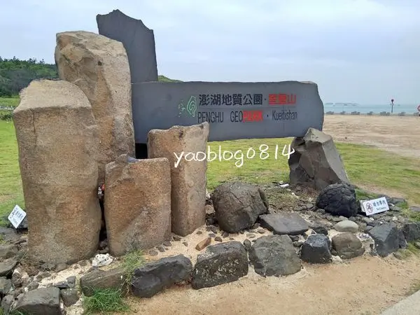 【澎湖湖西│景點】奎壁山地質公園＊想看《摩西分海》嗎？潮汐時間要算好