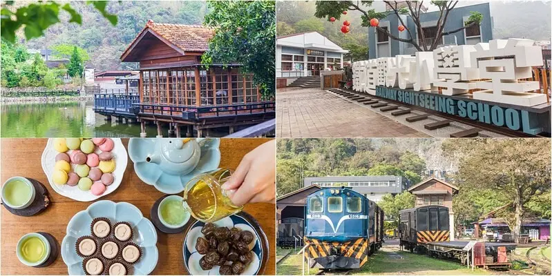 【南投旅遊】車埕木業休閒園區.鐵道觀光小學堂.隱茶Steam