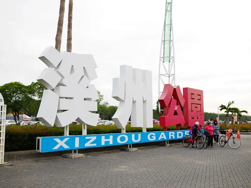 【彰化旅遊】溪州公園@2017花在彰化-雞祥富貴17來-