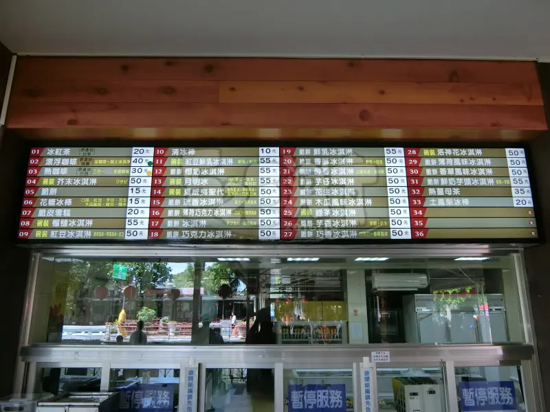 【花蓮人氣冰品推薦】光復糖廠-漪漣園(冰店)價位，菜單大公開！超便宜又大又濃郁的冰淇淋！花蓮光復美食小吃旅遊景點推薦！